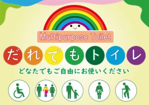 「多目的トイレ」のプレート画像