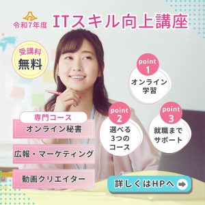 【静岡県離職者のITスキル向上支援事業】Instagramバナー「共通募集用」