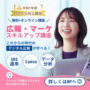 【静岡県離職者のITスキル向上支援事業】Instagramバナー「広報・マーケティングコース用」