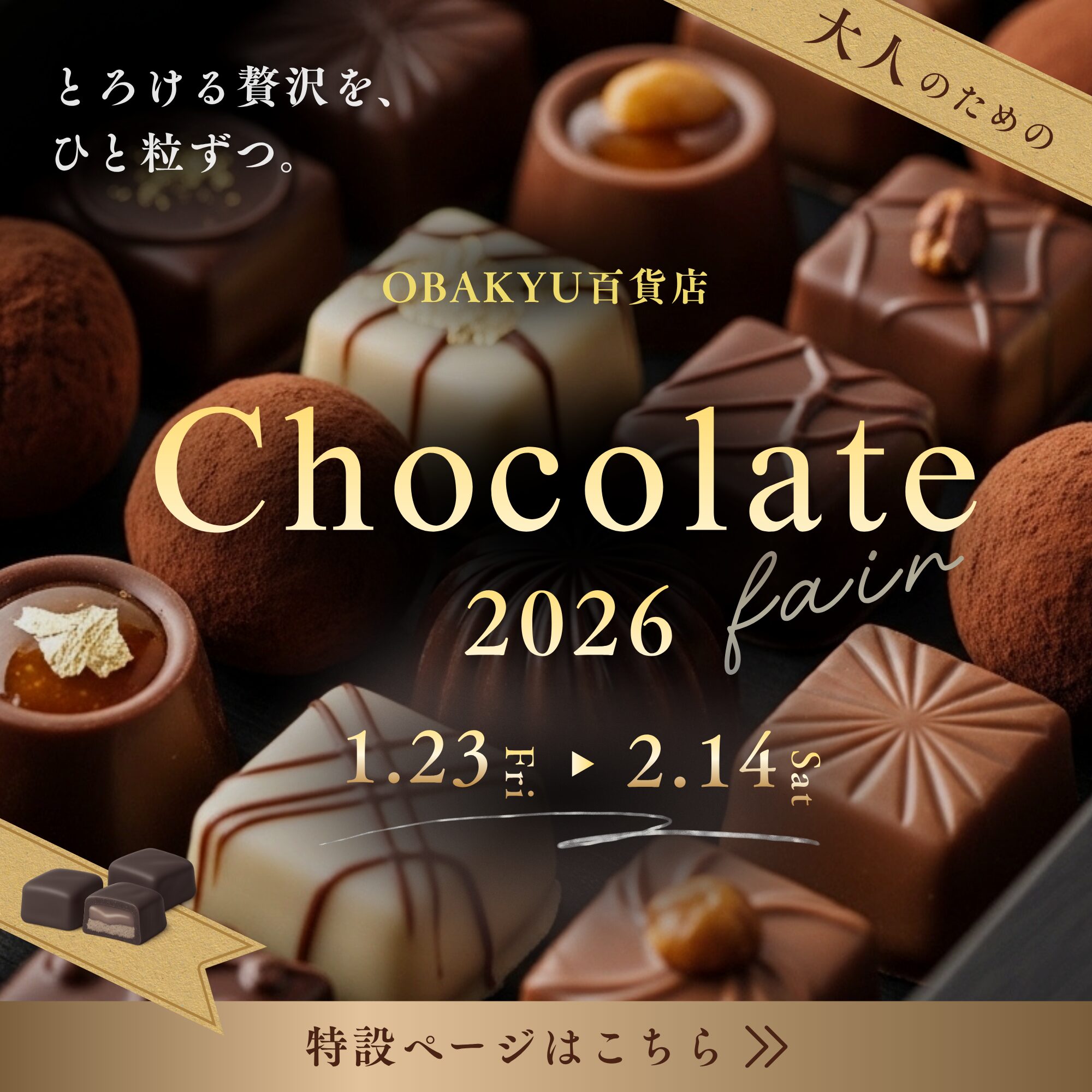 【架空】チョコレートフェア