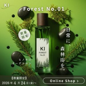 【架空】ヒノキの香水
