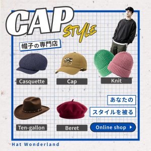 【架空】帽子の専門店