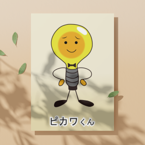 電球キャラクターの「ピカワくん」の画像。