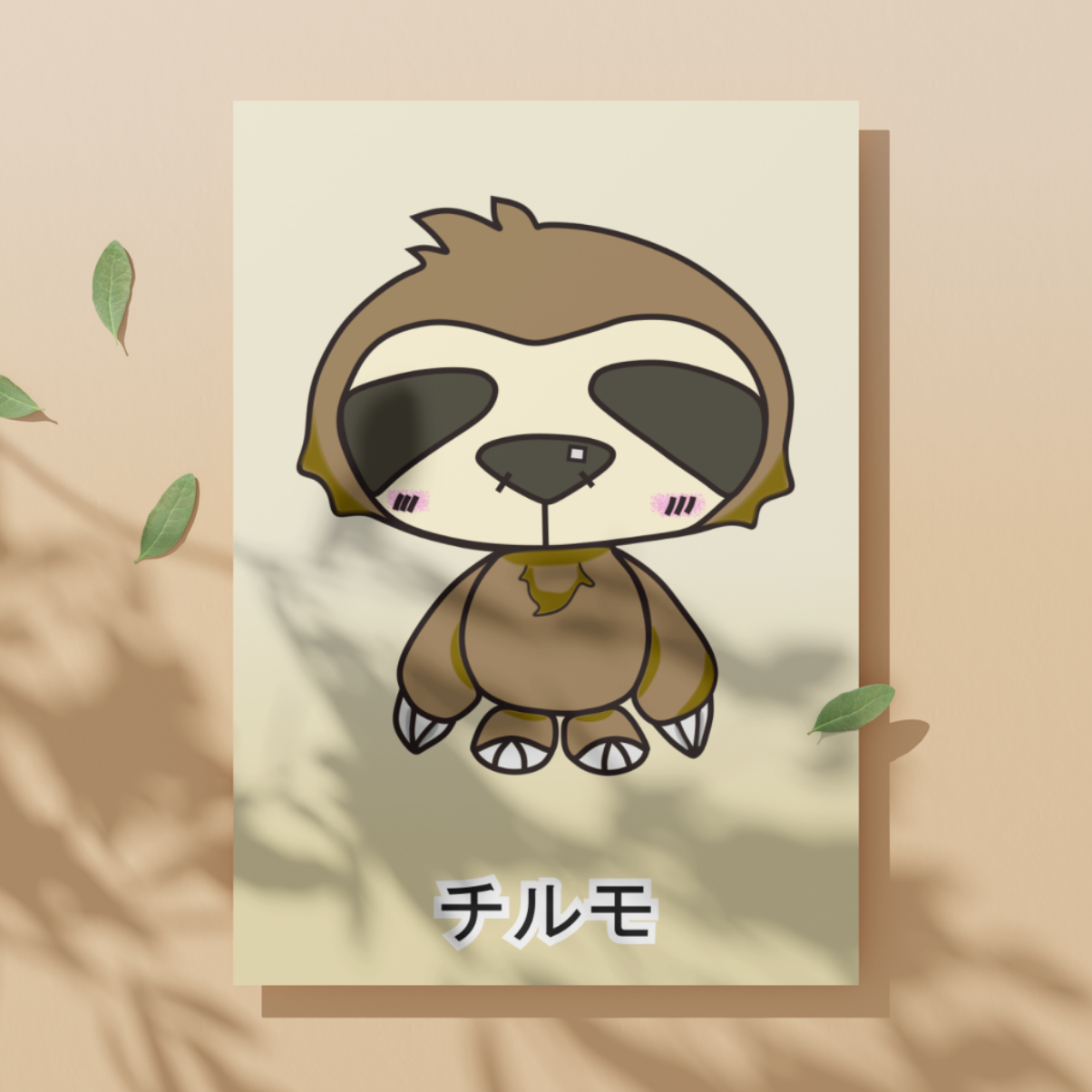ナマケモノの「チルモ」の画像。